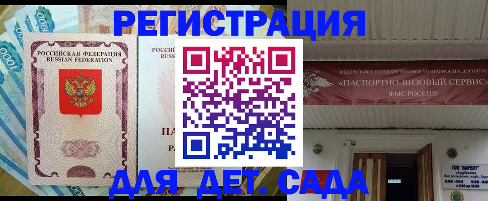 временная регистрация гарантия в Бердске