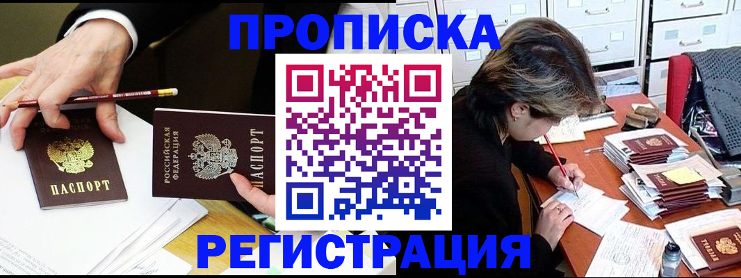 прописка иностранных граждан в Бердске