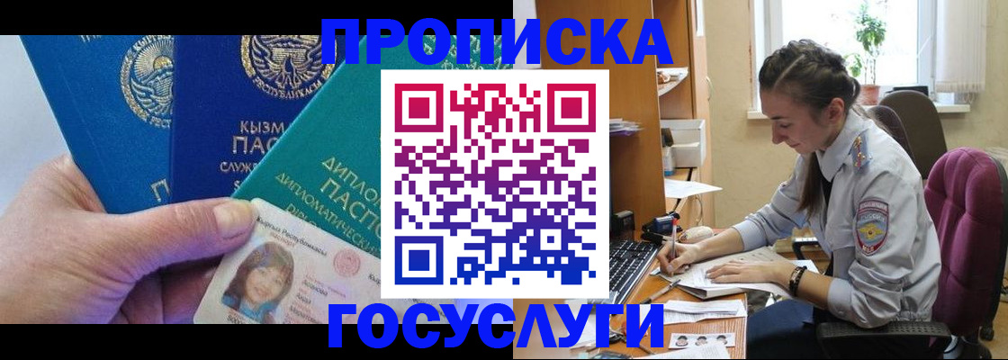 прописка в Бердске