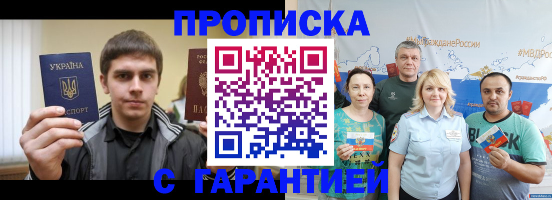 временная регистрация надежно в Бердске