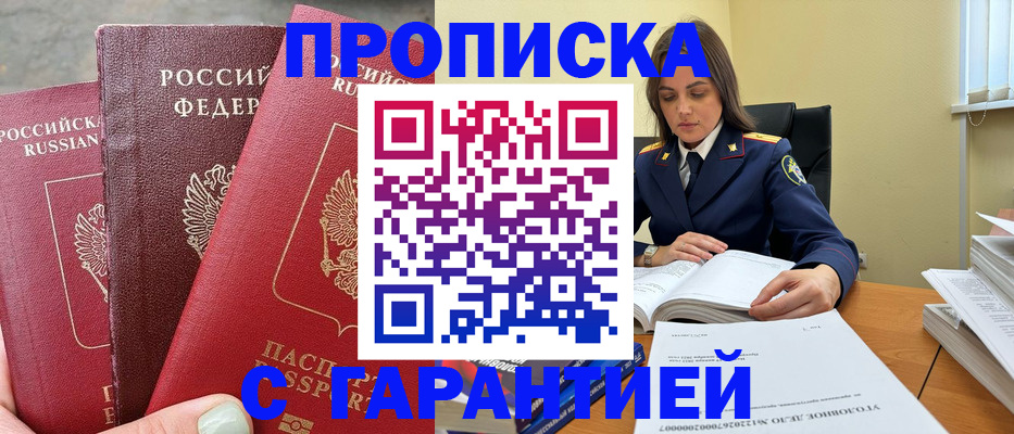 прописка ребенка в Бердске